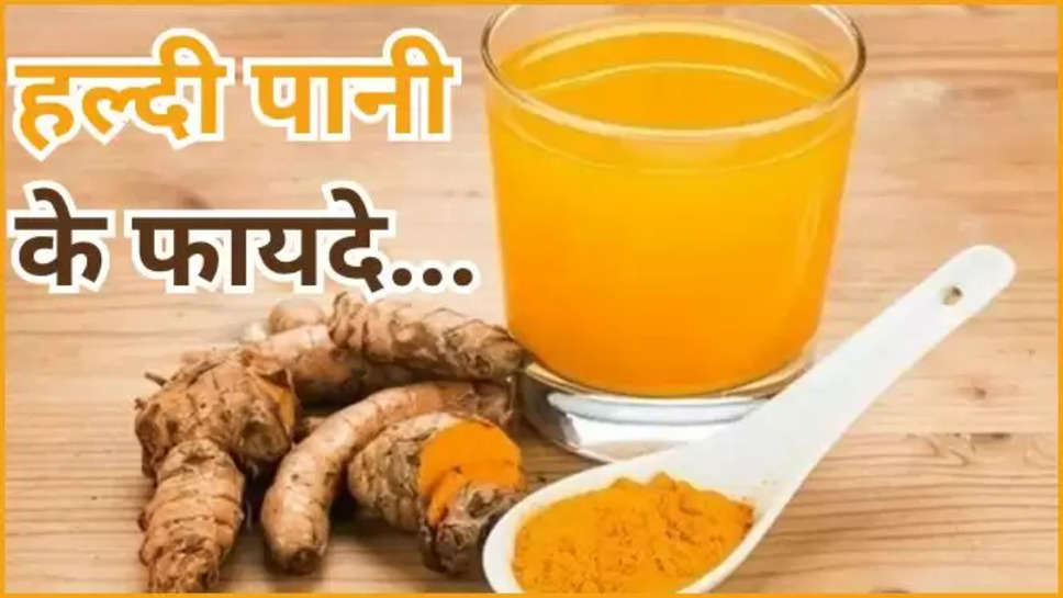 haldi ,turmeric water ,skin ,skin care ,benefits ,uses ,beauty tips ,beauty care ,Turmeric water uses , Turmeric water benefits, Turmeric water benefits for skin, benefits of Turmeric water, Turmeric water for skin, Turmeric water for beauty, Skin care, Glowing skin ,हिंदी न्यूज़, beauty care tips in hindi ,beauty tips in hindi ,