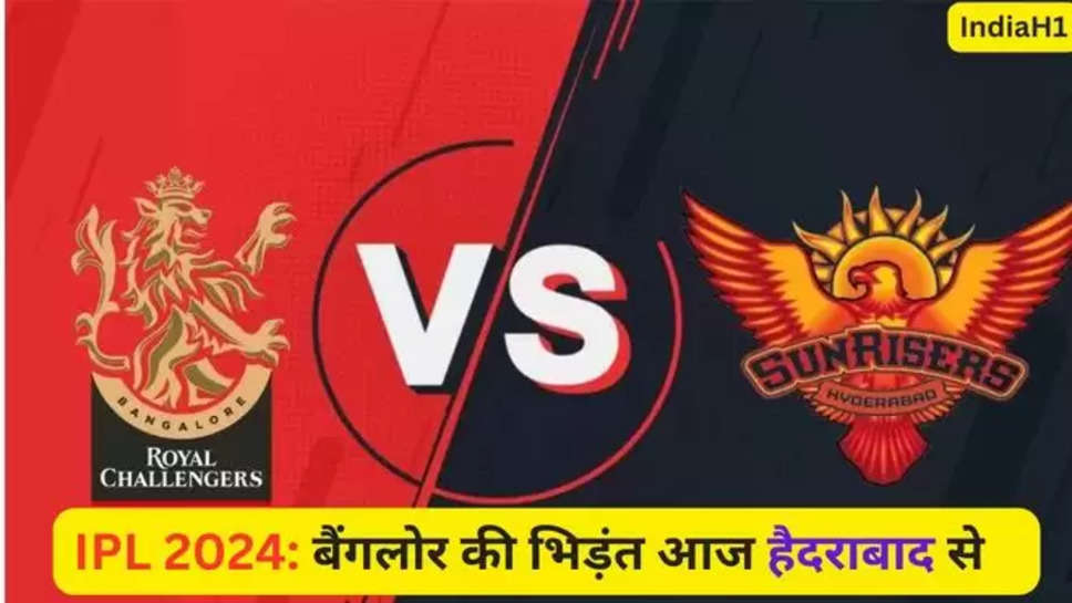 SRH Vs RCB Live Score, SRH Vs RCB, SRH Vs RCB Live cricket Score, SRH Vs RCB live score updates, SRH Vs RCB head to head record, SRH Vs RCB squad, srh squad, rcb squad, SRH Vs RCB IPL 2024 Live Score, SRH Vs RCB Live Score Updates, IPL 2024, Sunrisers Hyd,IPL 2024, SRH vs RCB, Sunrisers Hyderabad vs Royal Challengers Benguluru , ipl news , ipl 2024 news , ipl 2024 latest news , हिंदी न्यूज़ , cricket news  , sports news , live scorecard  , live streaming , 