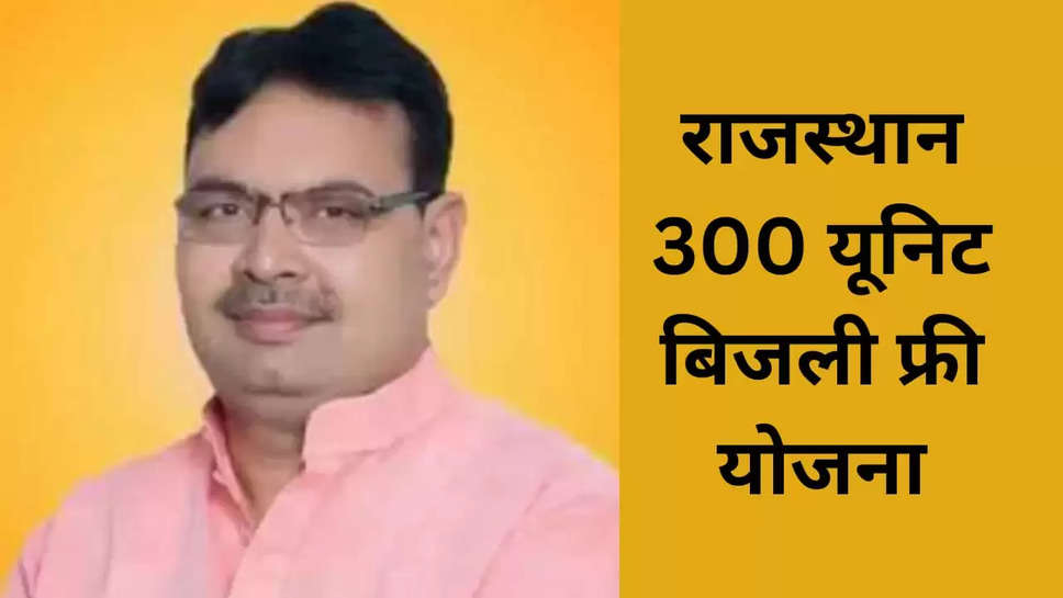 Rajasthan 300 unit free electricity