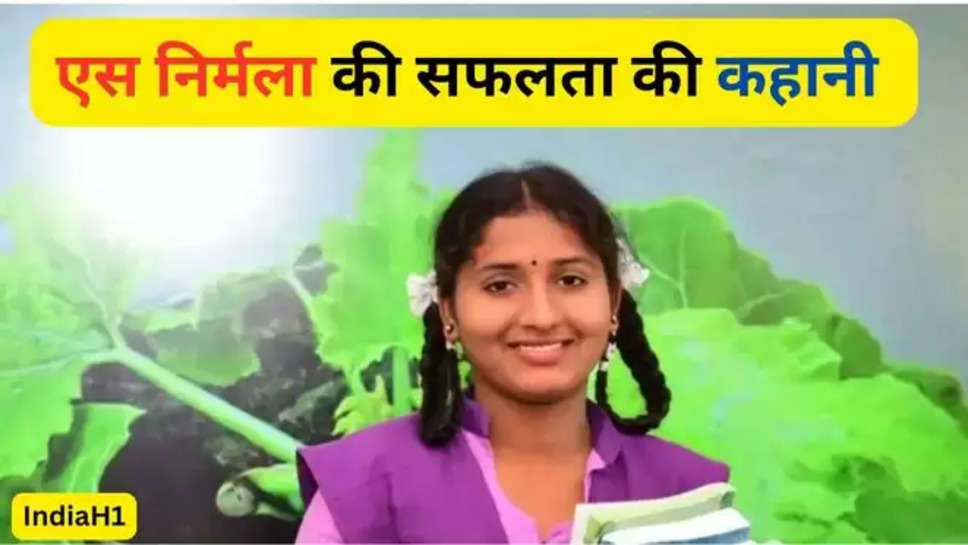 kerala , success story , s nirmala ,ssc topper , tops,SSC exam, s nirmala ssc topper , s nirmala success story , s nirmala ki safalta ki Kahani , success story in hindi , hindi news , perseverance,Kurnool district,girl,education,child marriage,upsc exam tips,upsc success story,ips officer,ips goal,ssc topper success stories , 