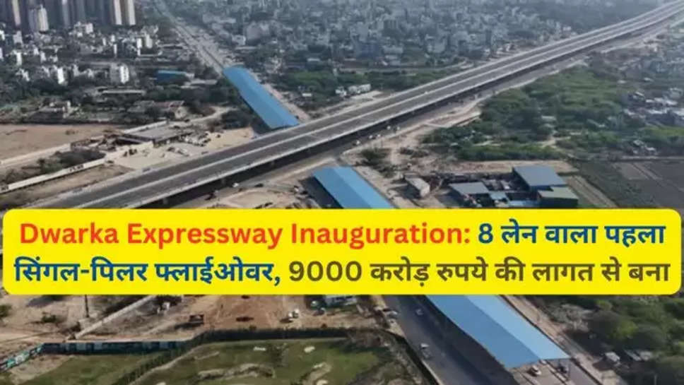 Dwarka Expressway, देश का पहला एलिवेटेड एक्सप्रेस-वे, first elevated highway, pm modi, Dwarka Expressway Construction, एफिल टॉवर और बुर्ज खलीफा का र‍िकॉर्ड टूटा , pm modi news , dwarka expressway news , importance of dwarka expressway , dwarka expressway features , dwarka expressway price , dwarka expressway cost , 