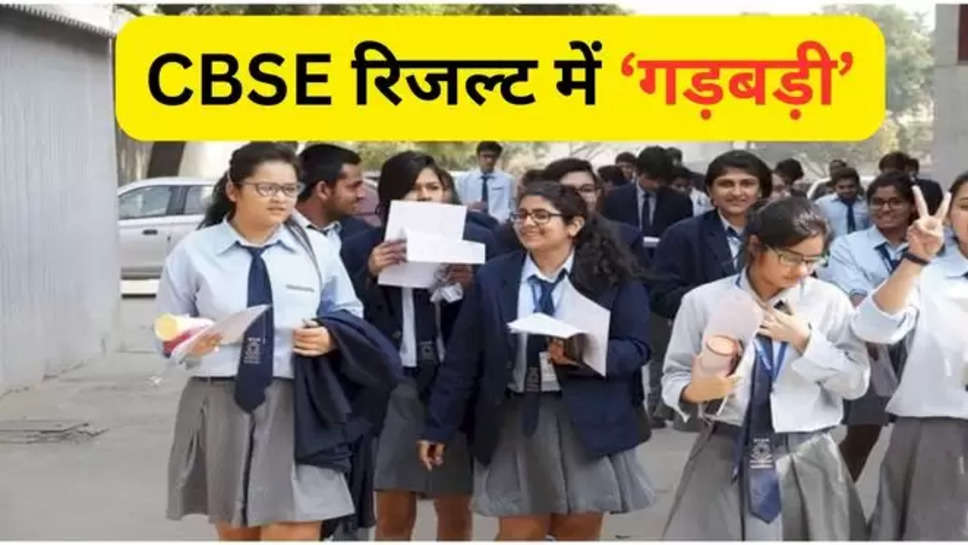 cbse ,results , may 2024 , notice ,CBSE, CBSE News, cbse results, cbse result 2024, cbse board result, cbse notice, cbse advise to reviwe school assessment, cbse results news, सीबीएसई, सीबीएसई रिजल्ट, बोर्ड रिजल्ट, बोर्ड एग्जाम, board exam, education news , हिंदी न्यूज़, cbse latest updates ,cbse board exam 2025 , 