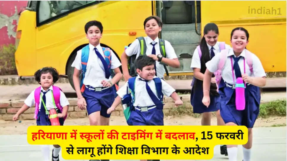 Haryana School News