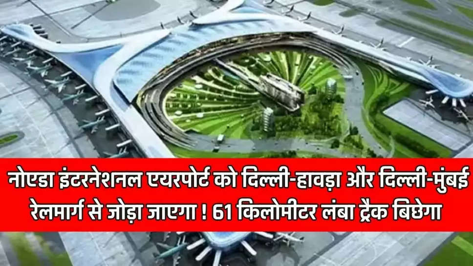 Noida International Airport