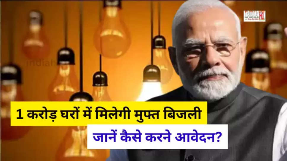 pm surya gahr yojana 