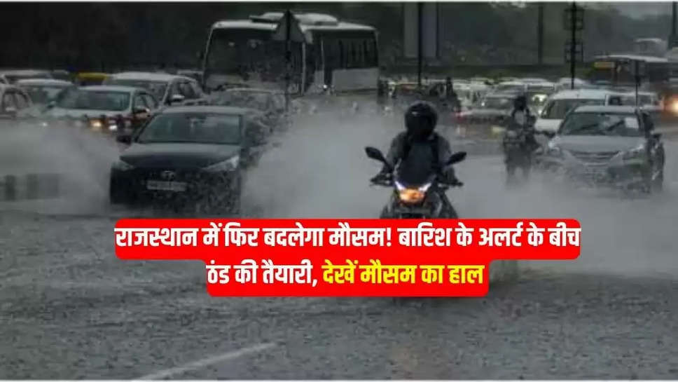 Rajasthan Weather News