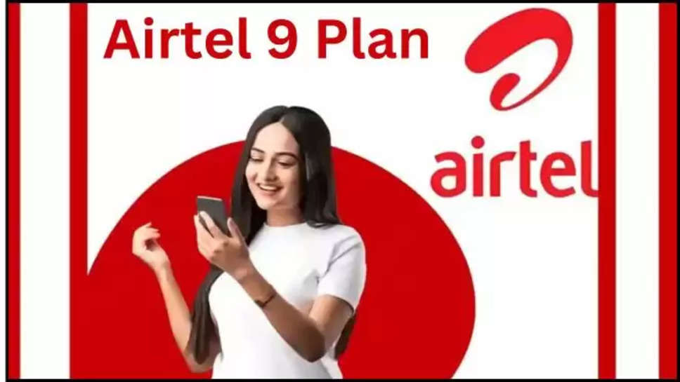 airtel ,new plan ,recharge ,unlimited data ,5G Data ,airtel 9 plan ,airtel new Plan ,Airtel 9 plan benefits, Airtel Recharge, airtel offers ,airtel new offers ,airtel news ,airtel latest news ,Airtel Plan, New Airtel Recharge plan, Airtel offers, Unlimited data, Hindi News, News in Hindi, Latest Hindi News ,हिंदी न्यूज़,