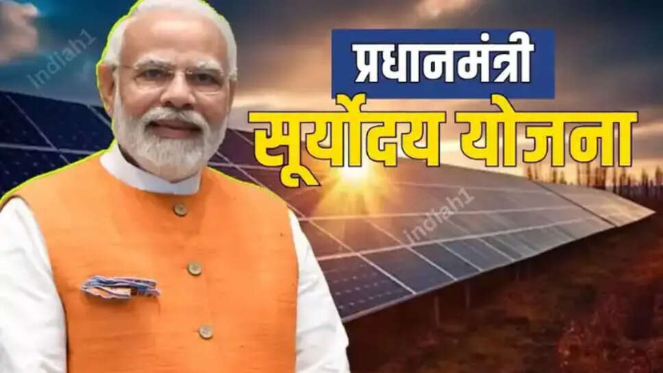 Pradhan Mantri Suryoday Yojana