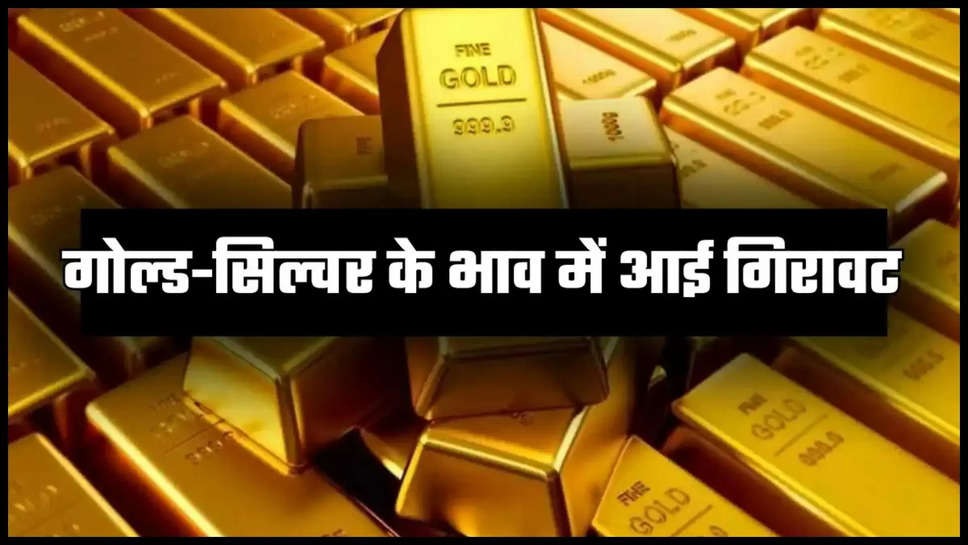 gold ,silver ,rate ,price ,thursday ,1 august 2024 , international market ,sarafa bazaar ,gold price today, silver price today, gold silver price today, today gold price today, today silver price today, aaj ka sone ka rate, aaj ka  chandi ka rate, 10 gm gold rate, 10 gm sone ki keemat, sona sasta, Chandi mehangi, sone ki keemat, chandi ka bhav, sone ki keemat, 1 august Gold rate, sone ki keemat, chandi ka bhav , हिंदी न्यूज़, चांदी सस्ती,सस्ता सोना, हिंदी न्यूज़, gold silver rate 1 august 2024 , gold rate in International market ,gold rate In delhi today ,today silver रेट in Mumbai ,