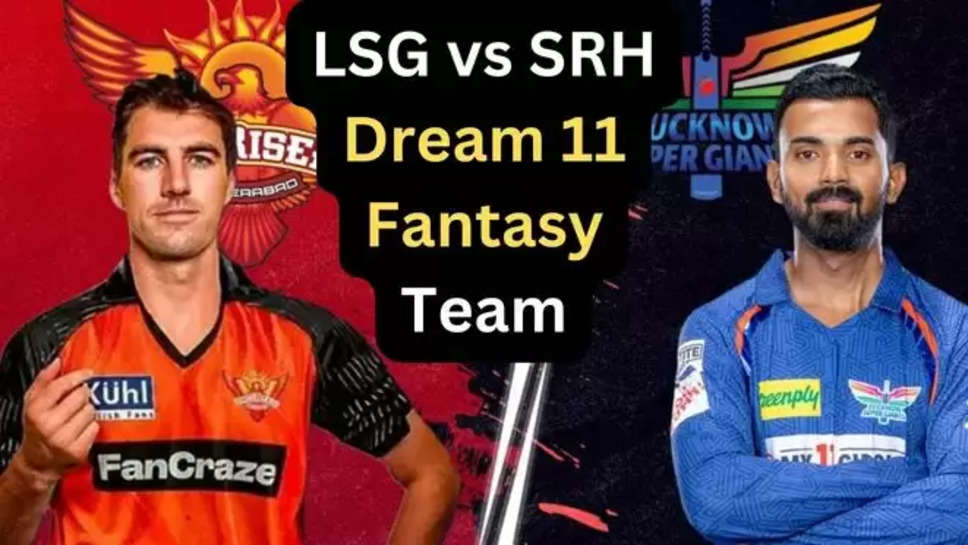 LSG vs SRH Dream 11 Prediction, SRH vs LSG Dream 11 Prediction, SRH vs LSG Dream 11, SRH vs LSG playing 11 ,lsg vs srh dream11 fantasy team ,dream 11 fantasy team , dream 11 prediction today , ipl 2024 , ipl 2024 news ,cricket ,latest cricket news ,latest dream 11 predictioN , dream 11 predictioN news ,हिंदी न्यूज़, 