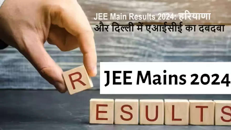 jee main results 2024, jee, results 2024, aice , delhi, haryana, 