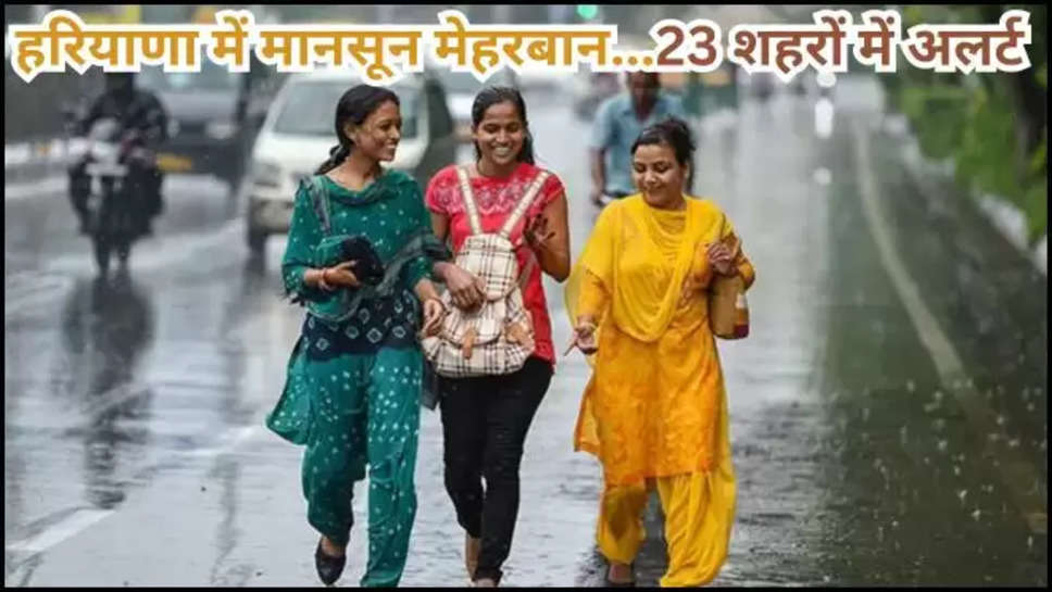 imd ,alert ,rain ,weather ,haryana ,orange alert ,monsoon ,imd rain alert ,imd weather update ,haryana news ,हरियाणा, हरियाणा मानसून, हरियाणा में बारिश, हरियाणा का मौसम ,haryana weather update ,imd rain alert haryana ,haryana weather forecast ,mausam update ,haryana mausam update ,rain in haryana ,orange alert in haryana ,haryana breaking news ,barish kb hogi ,monsoon updates ,latest monsoon news ,monsoon in haryana ,मौसम विभाग, मौसम खबर, मौसम समाचार, मौसम की जानकारी, rain predictions today , हिंदी न्यूज़,