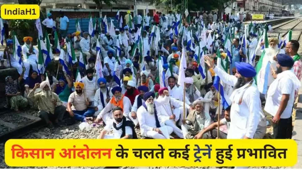 kisan andolan live news , किसान आंदोलन शंभु रेलवे स्टेशन , shambhu border , kisan andolan news , kisan andolan live udpates , farmers protest news , farmers protest live news , हिंदी न्यूज़ , किसान आंदोलन खबर , किसान आंदोलन की ताज़ा खबर , indian railways , किसान आंदोलन से ट्रेनें हुई प्रभावित , trains , haryana ,trains affected due to Farmers protest , 