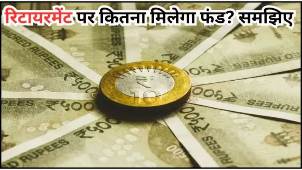 pf ,calculator ,calculation ,interest ,epfo ,Provident fund, EPFO news, EPFO Updates ,EPFO Latest Updates ,हिंदी न्यूज़,EPF, PF Amount, PF Account, Employees, Basic salary , 