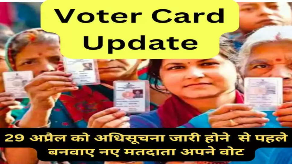 VOTER CARD UPDATE