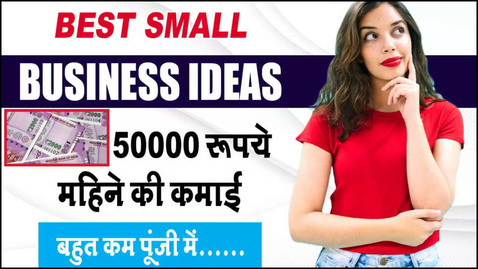 business ,ideas ,business idea ,food ,money ,income ,tips ,Business Ideas 2024, New Business Idea ,Food Business Idea ,Investment Ideas, Best Business Ideas, Hindi Business News, Business News In Hindi, Business Ideas In Hindi, Hindi News, News in Hindi, Latest Hindi News ,हिंदी न्यूज़,