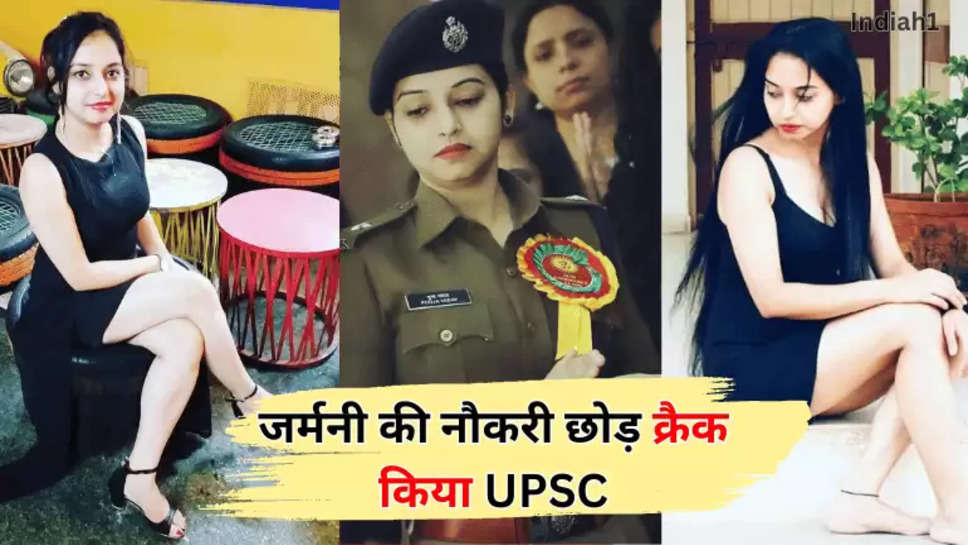 जर्मनी की नौकरी छोड़ क्रैक किया UPSC