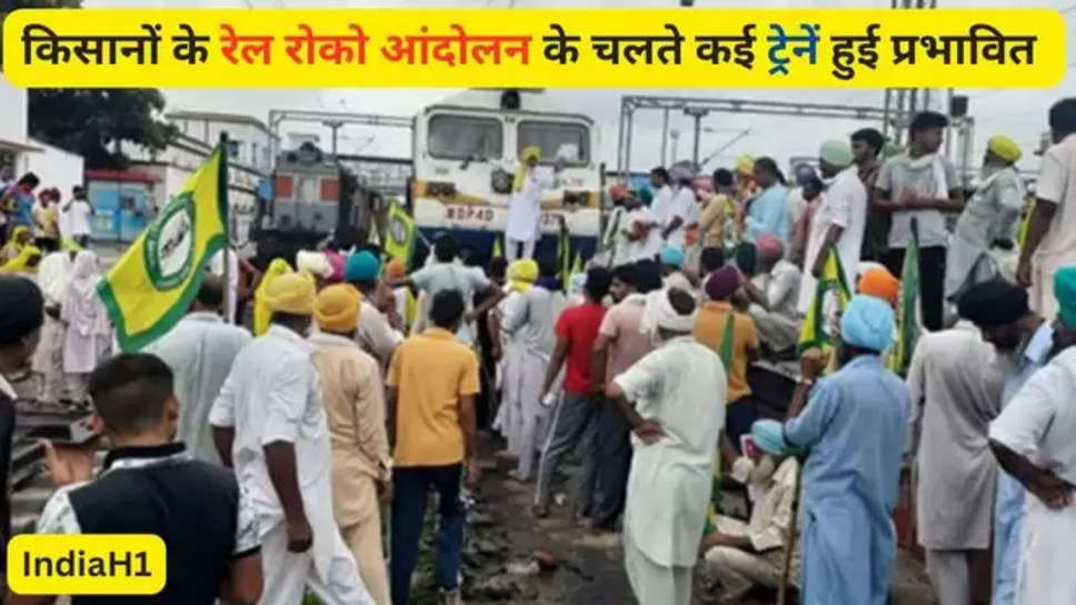 kisan rail roko andolan , rail roko andolan , kisan andolan today , farmers protest today , farmers protest live news , farmers news  , हिंदी न्यूज़ , haryana , punjab , 