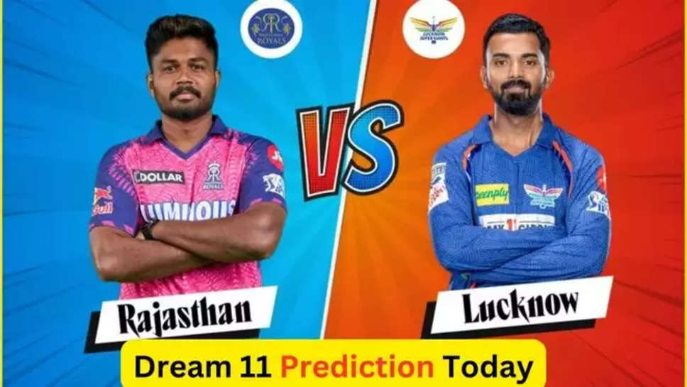 ipl 2024 match today , ipl 2024 news , latest news , breaking News ,cricket , हिंदी न्यूज़, sports news ,LSG vs RR Dream11 Prediction, IPL 2024 dream11 prediction, Lucknow Super Giants vs Rajasthan Royals dream11 match prediction, LSG vs RR dream11 fantasy team, ipl 2024 dream11 fantasy team, dream 11 prediction, LSG vs RR Dream11 Team, IPL Fantasy Cricket Tips, LKN vs RR dream11 prediction, lkn vs rr dream11 team, lkn vs rr, Dream11 Team Captain, dream11 prediction, RR dream11 team, lsg dream11 team, Lucknow Super Giants vs Rajasthan Royals fantasy team, dream11 match today, ekana cricket stadium ,