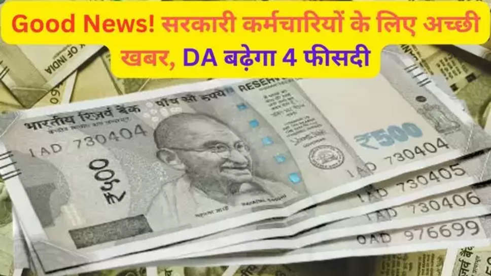 Gujarat DA Hike,Uttar Pradesh DA Hike,Uttarakhand DA Hike,Gujarat State Employees,UP State Employees,Uttarakhand State Employees,7th Pay Commission,7th CPC,DA Arrears,dearness allowance,Mahangai bhatta,Dearness Relief,Govt Salary Hike,Bhupendrabhai Patel,Yogi Adityanath,Pushkar Singh Dhami,PM Narendra Modi,Sarkari Naukri,BJP,State wise DA Hike,7th Pay Update,Salary Hike , da hike news , हिंदी न्यूज़, government employees ,central govt employees ,