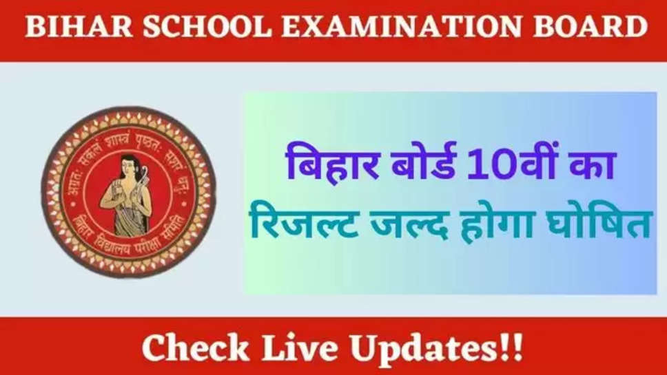 bseb bihar board result 2024, bihar board class 10th result, bseb 10th result, bihar class 10th result link, bihar board result, bihar board online.bihar.gov.in, bihar matriculation result, bihar board matric pass percentage, bihar board result 2024 date, bihar board result kab aayega, बिहार बोर्ड 10वीं रिजल्ट 2024, bihar board class 10th toppers list, bihar high school result 2024 BIHAR,BSEB, bseb 12th result, bihar board , बिहार बोर्ड रिजल्ट्स , 