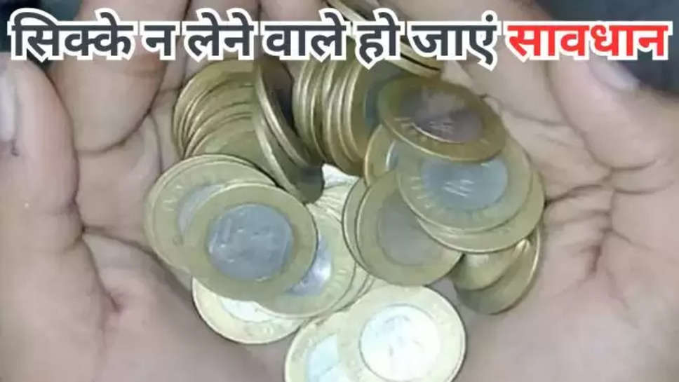 indian currency , coins ,10 rs coin ,shopkeeper ,complaint ,rbi, reserve bank of india, legal tender, legal tender of india, legal tender of rbi, 1 rupee coin, 10 rupees coin,RBI, Reserve Bank of India , indian currency , 10 rupees coin currency , shopkeeper complaint , हिंदी न्यूज़, business news ,business news In Hindi , 