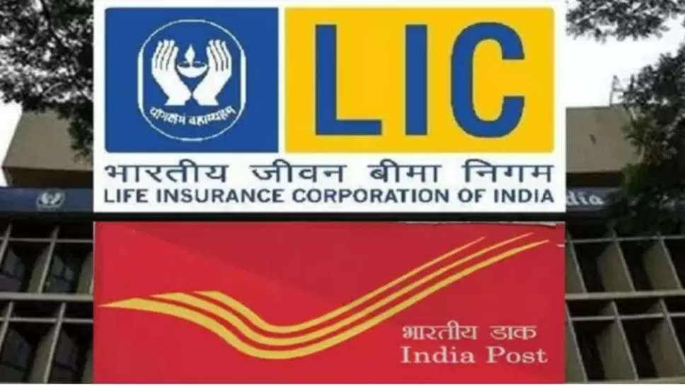 LIC Plan, LIC policy, LIC Schemes, Post office Scheme , डाक घर की योजनाएं, lic ki schemes , lic latest schemes , PO latest schemes , हिंदी न्यूज़ , PO and LIC Schemes Difference , 