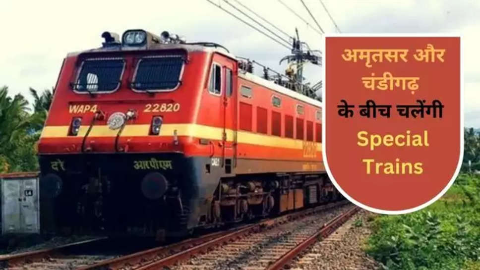 indian railways ,railways ,timings ,schedule , chandigarh ,amritsar ,chandigarh, special trains, timing, timing of special train, train news, railway news today, amritsar to chandigarh train, Ambala News in Hindi, Latest Ambala News in Hindi, Ambala Hindi Samachar, स्पेशल ट्रेनें, चलेंगी स्पेशल ट्रेनें, अमृतसर, चंडीगढ़, रेलमार्गों, टाइमिंग , हिंदी न्यूज़, 