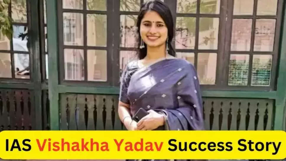 UPSC Success Story, IAS Vishakha Yadav, Success Story,UPSC Success Story, IAS Vishakha Yadav, success story , हिंदी न्यूज़ , hindi latest news ,upsc toppers list , ias success story , vishakha yadav success stories ,women success story , inspirational stories , motivational stories , success stories in hindi , 