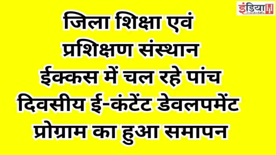 प्रशिक्षण संस्थान ईक्कस