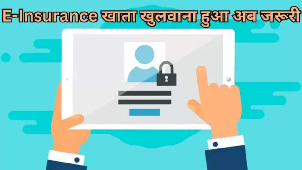 e-Insurance Account, Insurance apply , Insurance Policy, Insurance Account , hindi news latest , latest hindi news , latest news in Hindi , हिंदी न्यूज़ , what is e insurance account ,ई बीमा खाता कैसे खोइए , ई बीमा खाता क्या है , 