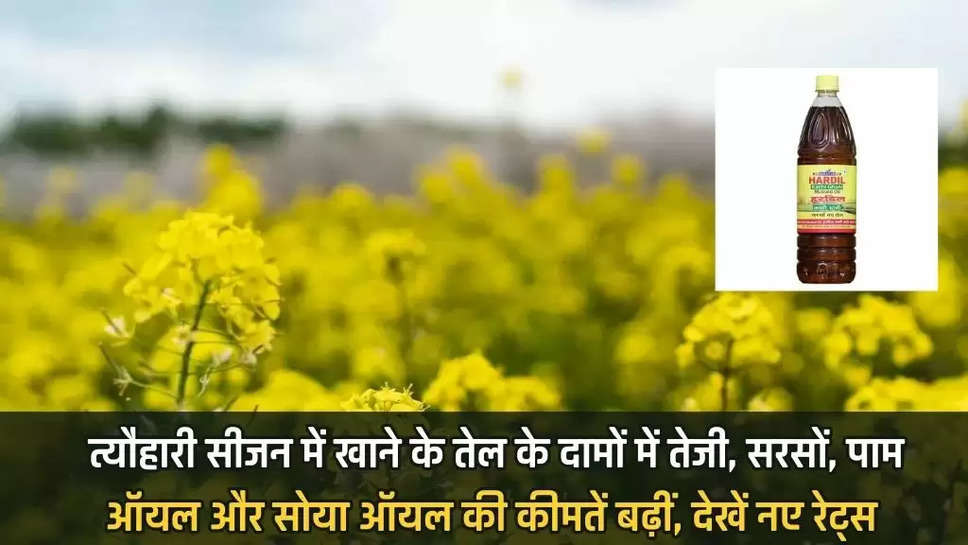 Mustard Oil Price