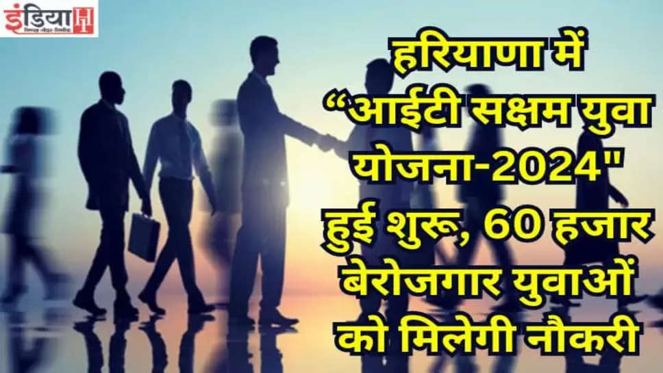 IT Saksham Yuva Yojana-2024 started in Haryana,