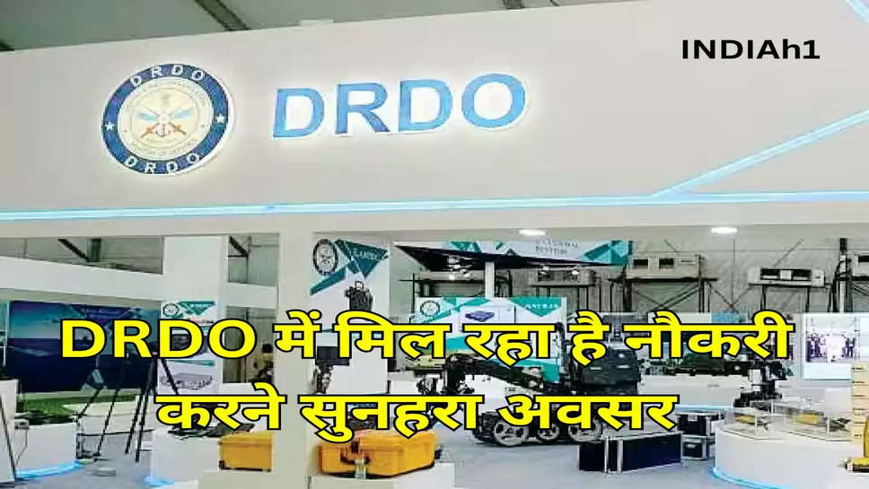  DRDO में मिल रहा है नौकरी करने सुनहरा अवसर