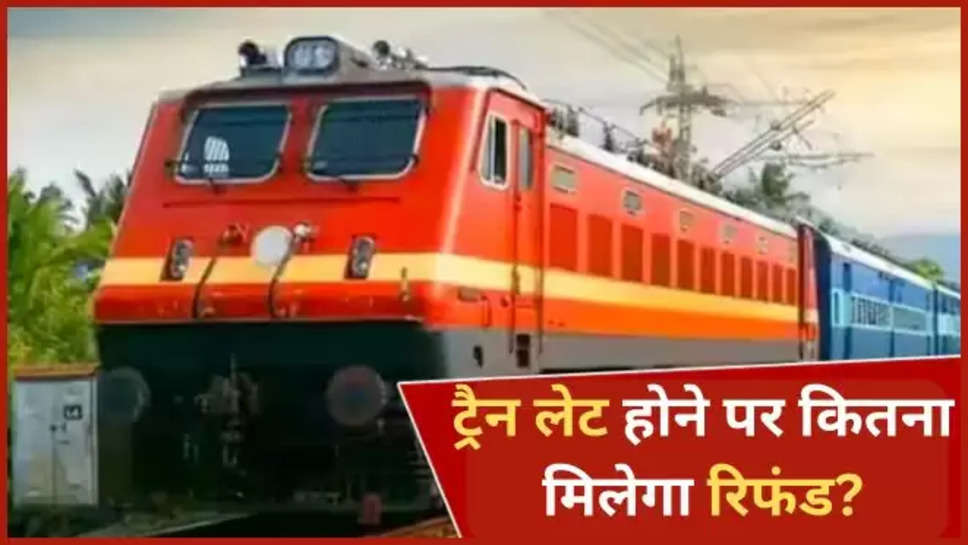 railway rules ,train tickets ,indian railways ,train late ,refund ,ticket refund ,Train Ticket Refund, Train Ticket, Money Refund, indian railways Rules ,railways rules ,train ticket refund rules ,train ticket refund guidelines ,हिंदी न्यूज़,