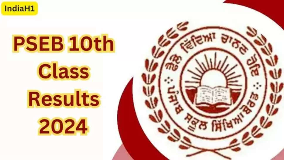 results, board result, pseb, punjab, punjab board 10th result, class 10th Punjab Board result 2024, punjab board results 2024, pseb 10th result 2024, ਪੰਜਾਬ ਬੋਰਡ, ਪੰਜਾਬ ਬੋਰਡ ਦਾ ਨਤੀਜਾ, ਪੰਜਾਬ ਬੋਰਡ ਮੈਟ੍ਰਿਕ ਨਤੀਜਾ, 10ਵੀਂ ਜਮਾਤ ਦਾ ਨਤੀਜਾ ਪੰਜਾਬ, ਪੀਐਸਈਬੀ ਨਤੀਜੇ, pseb.ac.in, upsc result, sarkari results , pseb 10th results 2024 out , pseb results 2024 ,हिंदी न्यूज़ , 