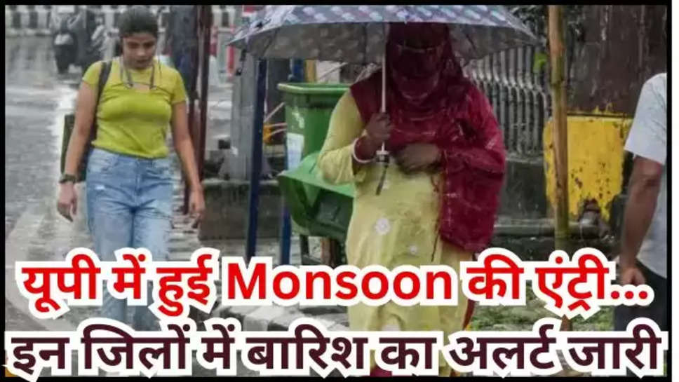 up ,uttar pradesh ,monsoon ,update ,weather ,rain ,thunderstorm ,imd alert ,up monsoon alert ,monsoon alert ,imd rain alert ,rain alert in up ,यूपी में बारिश, up monsoon news ,up weather news ,up weather forecast ,up weather update ,क्या आज बारिश होगी, बारिश कब होगी, हिंदी न्यूज़, kanpur weather ,lucknow weather today ,up weather today ,today up weather ,मौसम विभाग, Monsoon update ,latest monsoon news ,मौसम खबर, मौसम समाचार, मौसम की जानकारी, 