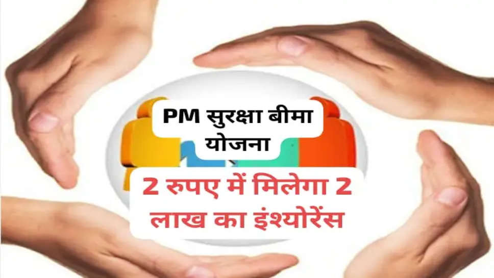 Pm surksha bima yojna ,pm surksha scheme 