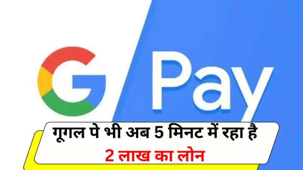 Google Pay Personal Loan