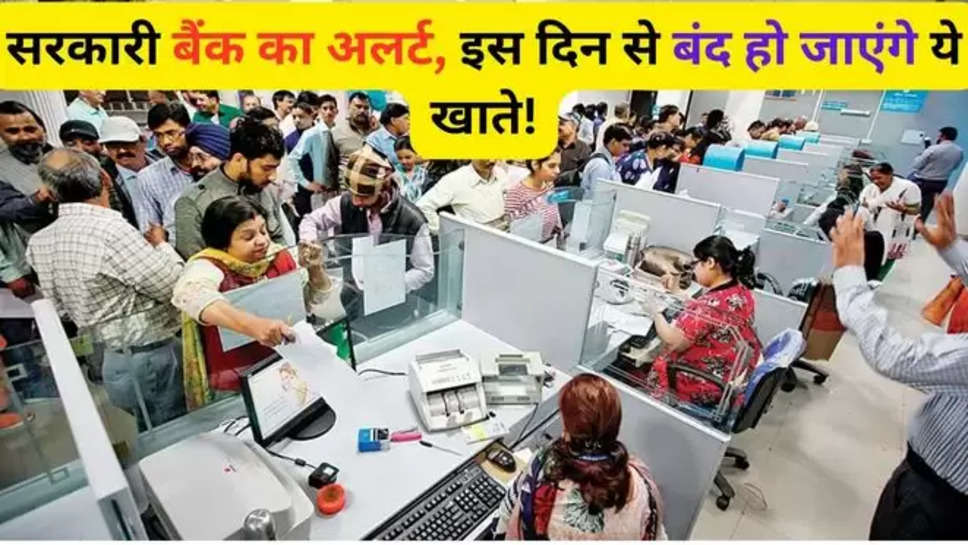 bank alert ,bank alert today ,pnb ,pnb customers ,punjab national bank ,kyc ,punjab national bank news ,pnb news ,pnb latest news ,pnb account holders ,government banks ,bank alert news , pnb latest update ,pnb latest news , हिंदी न्यूज़,business news ,latest business news ,govt banks alert ,rbi , rbi news ,demat account , know your customer , 