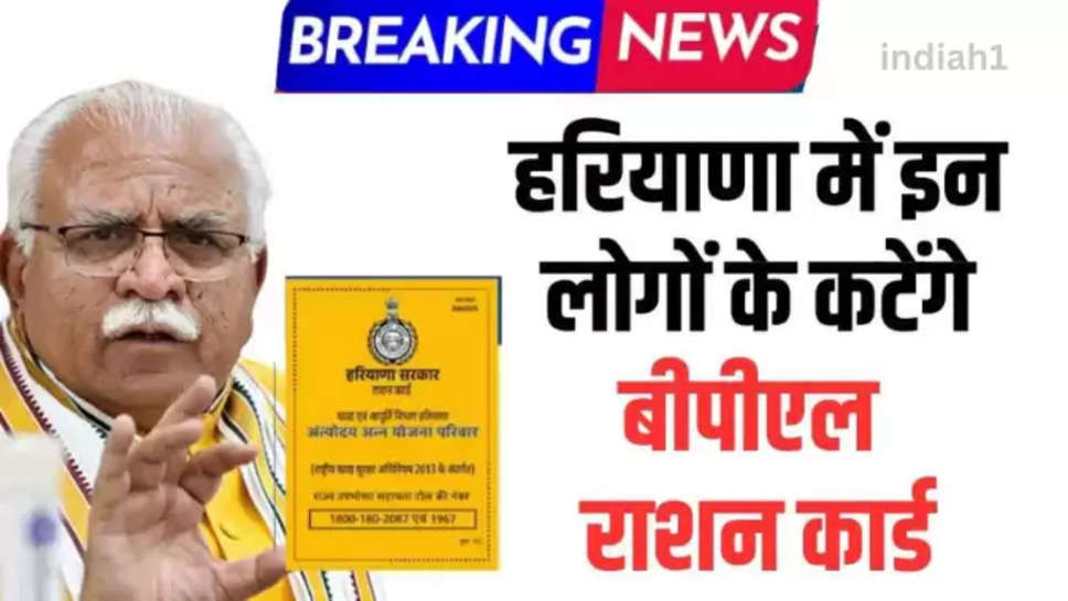 Haryana Rashan Card news