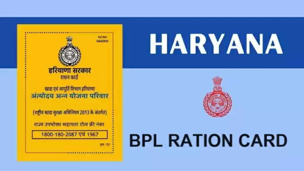 HARYANA BPL RATION CARD, HARYANA, BPL CARD, BPL RATION CARD HARYANA, 