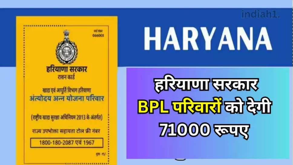 haryana bpl card 