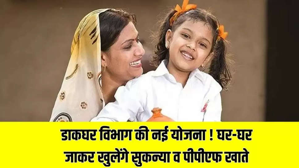 Sukanya Samriddhi Yojana