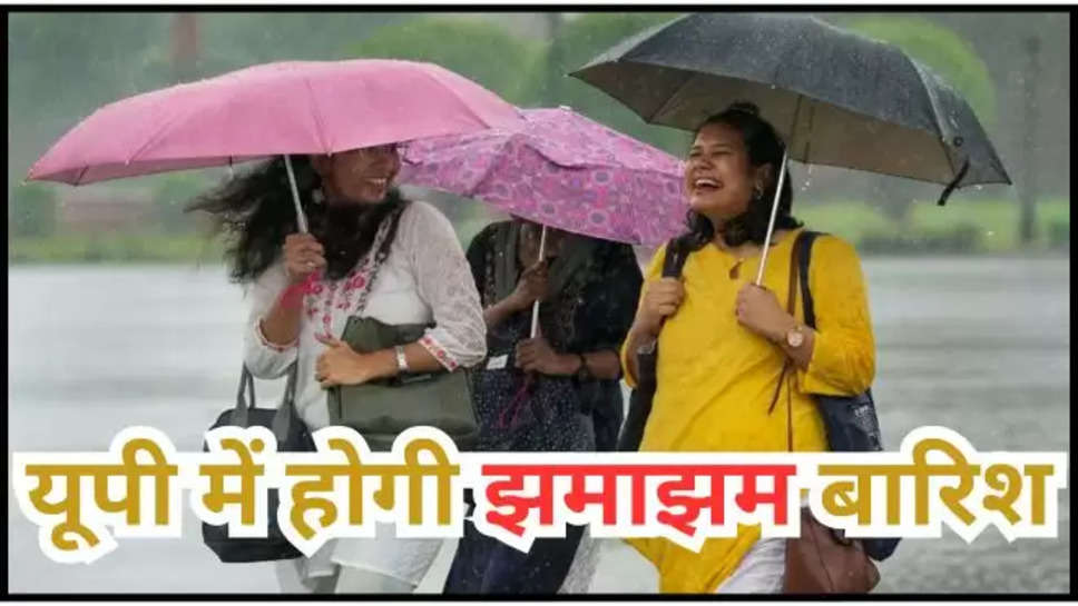 imd ,rain ,alert ,heat wave ,weather ,up ,uttar pradesh ,monsoon ,update ,temperature ,kanpur lucknow ,north India , imd rain alert ,imd weather update ,up weather News ,up weather update ,up weather forecast ,क्या आज बारिश होगी, यूपी में बारिश कब होगी ,यूपी में मानसून कब आएगा,हिंदी न्यूज़,मौसम खबर, मौसम की जानकारी, मौसम समाचार, imd alert ,weather report ,लू की चेतावनी ,