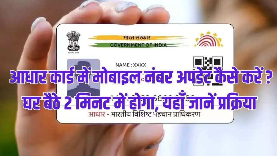 Aadhaar Card Update