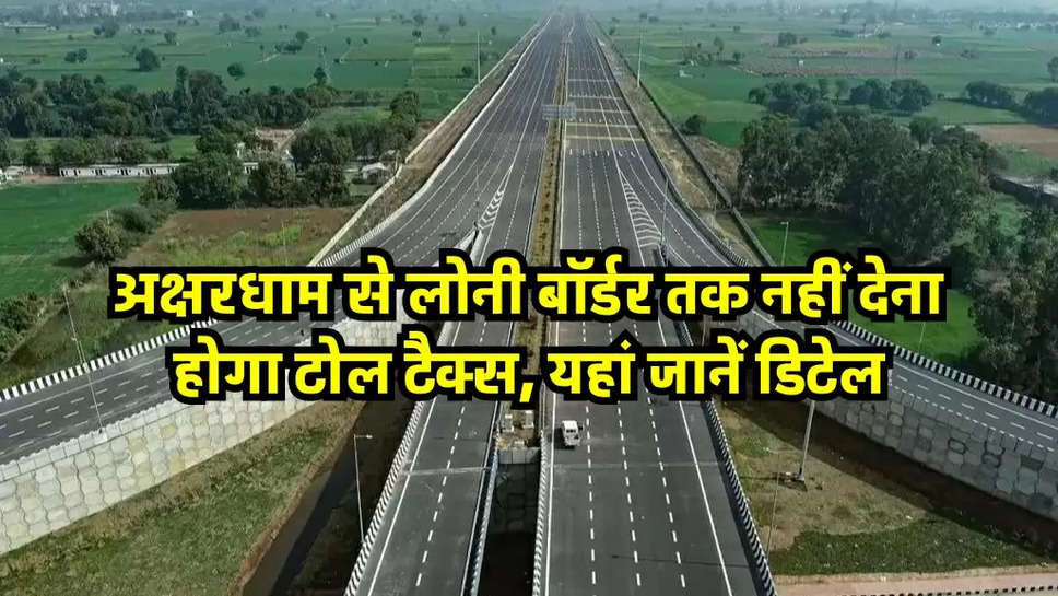 Delhi Dehradun Expressway,  NHAI,  Toll Tax,  Delhi-Dehradun Expressway opening date,  Delhi-Dehradun Expressway toll tax rates,  Delhi-Dehradun Expressway route map,दिल्ली-देहरादून एक्सप्रेसवे, एनएचएआई, टोल टैक्स, दिल्ली देहरादून एक्सप्रेसवे टोल टैक्स रेट, delhi saharanpur dehradun expressway map, delhi dehradun expressway news,Hindi News, News in Hindi