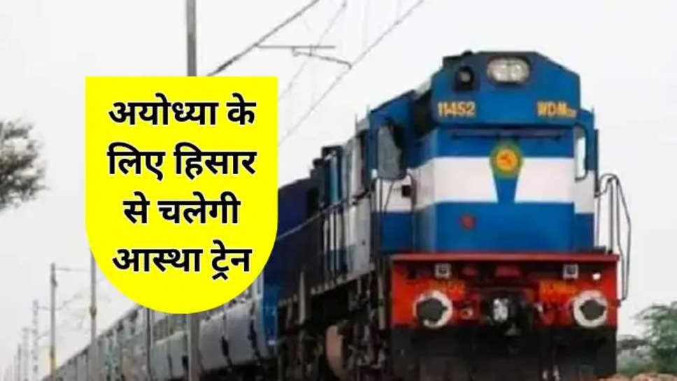 Ram Mandir Special train