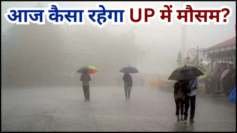 up ,uttar pradesh ,weather ,monsoon ,flood ,rain ,heavy rain ,imd alert ,temperature ,up news ,uttar pradesh news ,up weather news ,up weather ,up weather today ,today up weather ,up weather update ,up weather forecast ,हिंदी न्यूज़, up men barish ,up flood news ,up flood update ,kya aaj barish Hogi ,barish kab hogi ,up temperature today ,मौसम खबर,मौसम समाचार,मौसम विभाग,मौसम की जानकारी,imd rain alert ,imd rain alert UP ,rain prediction today ,mausam Update ,