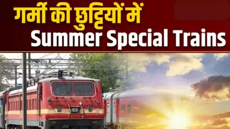 summer , holidays ,vacations ,special trains ,tourist places , haryana ,ambala ,indian railway ,indian railways news ,summer Holidays ,summer vacations ,summer special trains ,special trains from haryana ,haryana news ,ambala News ,हिंदी न्यूज़, summer holidays special trains ,special trains for tourists places , हरियाणा की ताज़ा खबर, 